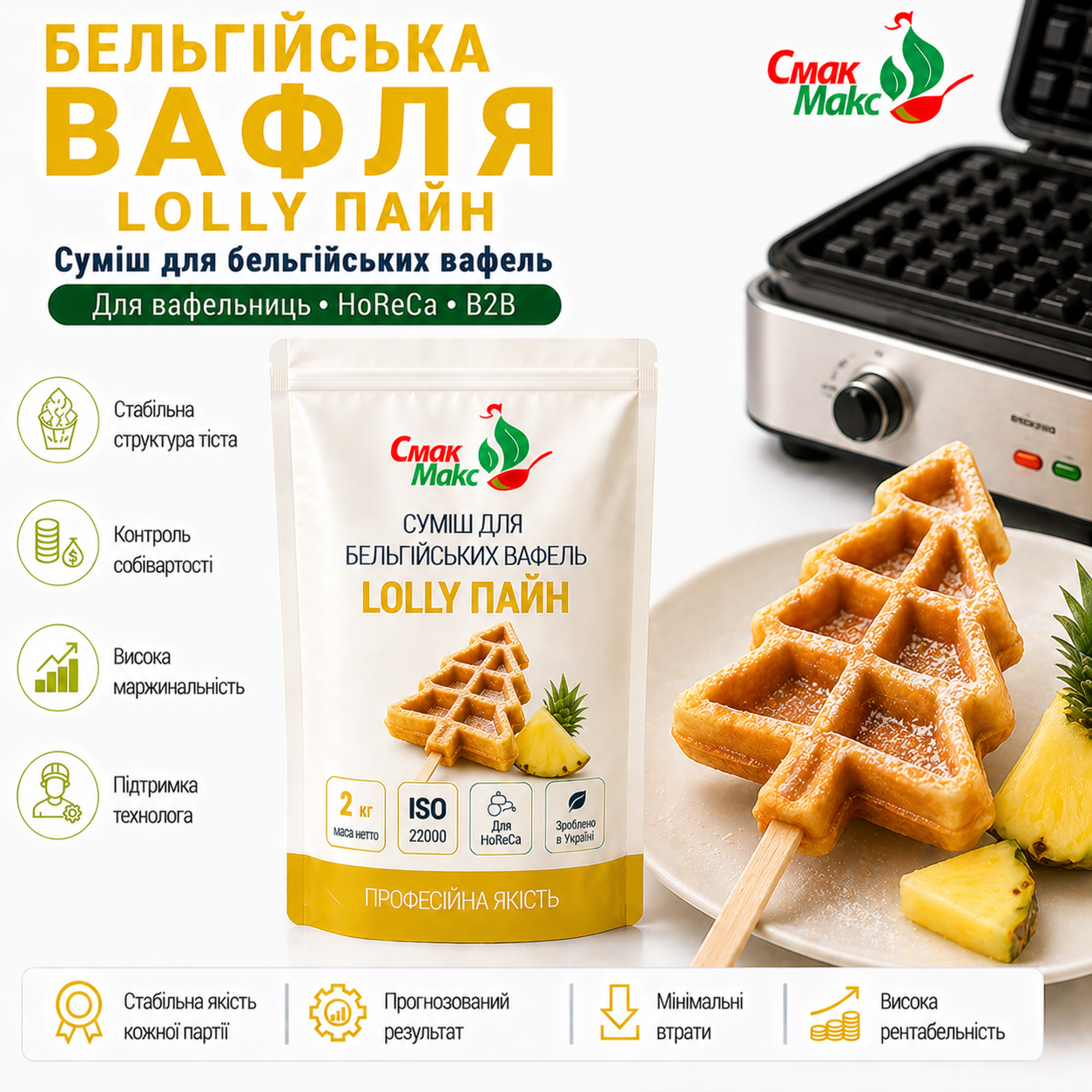 Суміш для бельгійських вафель Lolly Пейн HoReCa 2 кг