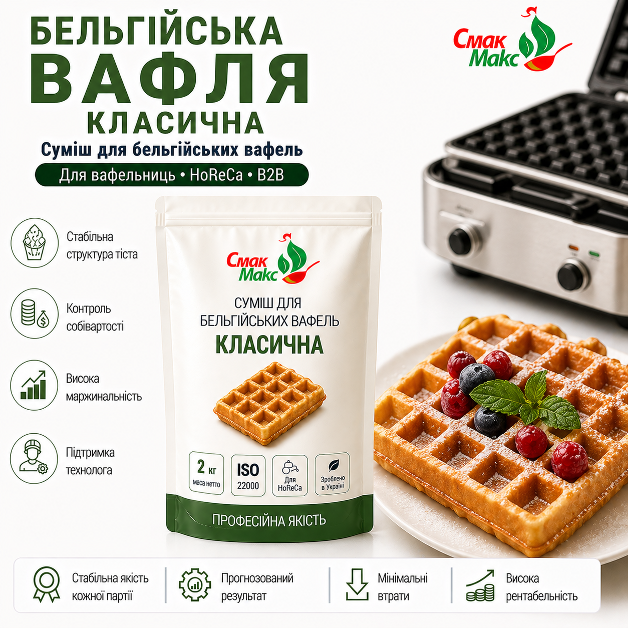 Професійна суміш для бельгійських вафель Класична HoReCa 2 кг