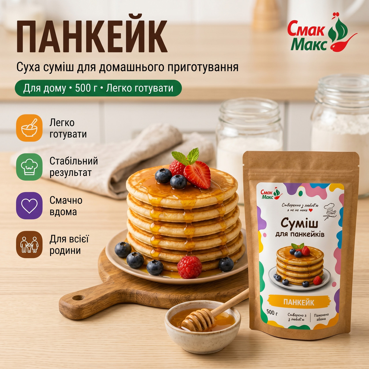 Суміш для домашніх панкейків B2C Смакмакс