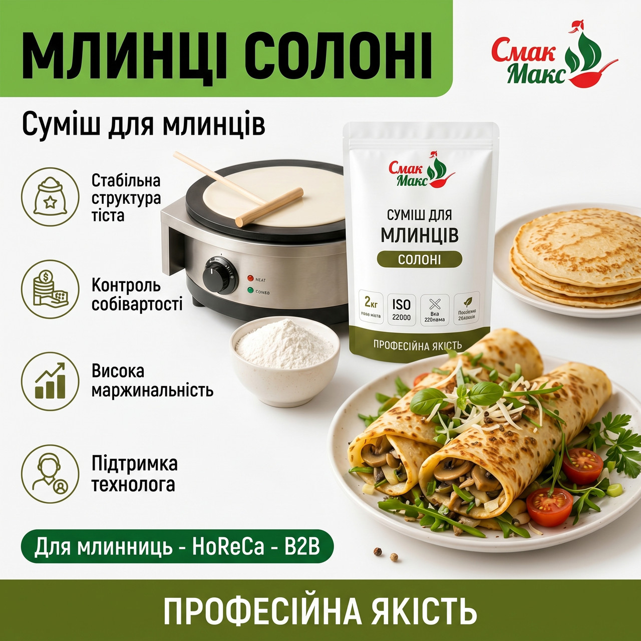Суміш для солоних млинців Savory HoReCa Смакмакс 2 кг