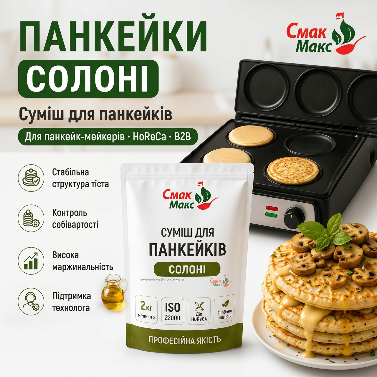 Професійна суміш для солоних панкейків Savory HoReCa Смакмакс 2 кг
