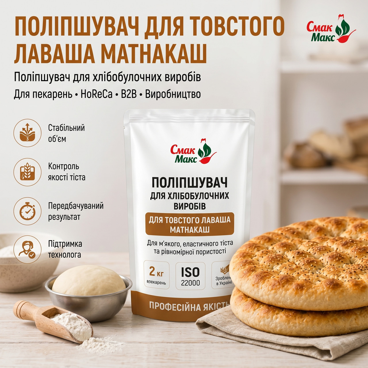Професійний поліпшувач для товстого лаваша Матнакаш HoReCa 2 кг
